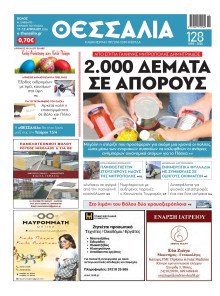 ΘΕΣΣΑΛΙΑ ΒΟΛΟΥ