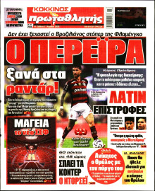 Πρωταθλητής