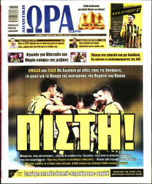 Ώρα για Σπόρ