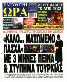 Ελεύθερη Ώρα