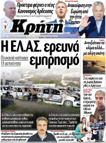 ΝΕΑ ΚΡΗΤΗ ΗΡΑΚΛΕΙΟΥ