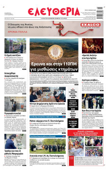 Ελευθερία Λάρισας