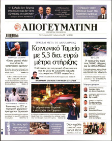 Απογευματινή