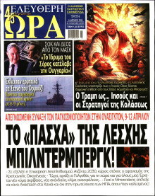 Ελεύθερη Ώρα