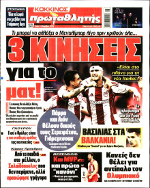 Πρωταθλητής