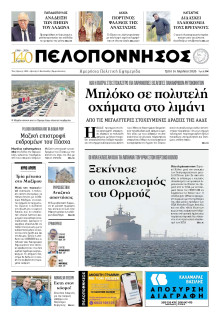 Πελοπόννησος