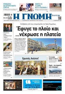 Γνώμη Πατρών