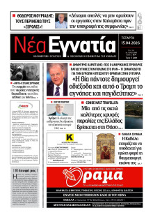 Νέα Εγνατία Καβάλας