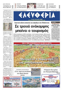 Ελευθερία Καλαμάτας