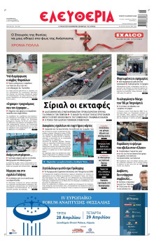 Ελευθερία Λάρισας