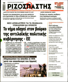 Ριζοσπάστης