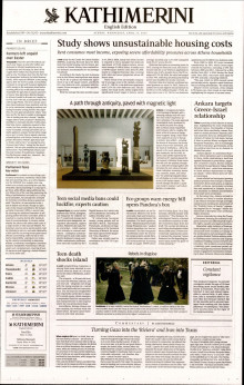 INTERNATIONAL NEW YORK TIMES_KATHIMERINI
