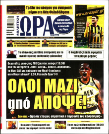 Ώρα για Σπόρ