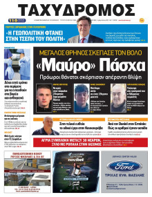 Ταχυδρόμος Μαγνησίας