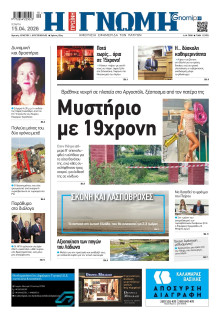 Γνώμη Πατρών