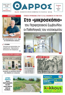 Θάρρος Μεσσηνίας