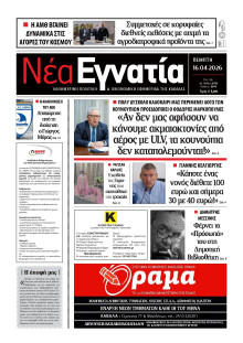 Νέα Εγνατία Καβάλας