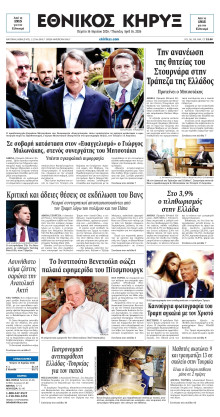 ΕΘΝΙΚΟΣ ΚΗΡΥΞ ΝΕΑΣ ΥΟΡΚΗΣ