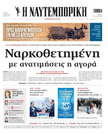 Ναυτεμπορική