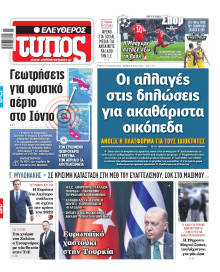 Ελεύθερος Τύπος