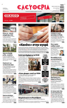 Ελευθερία Λάρισας