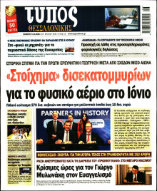 ΤΥΠΟΣ ΘΕΣΣΑΛΟΝΙΚΗΣ