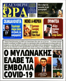 Ελεύθερη Ώρα