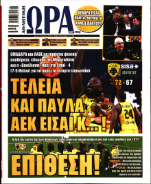 Ώρα για Σπόρ