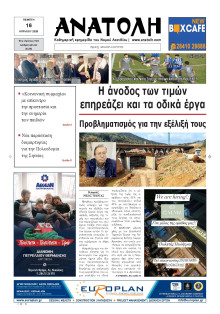 Ανατολή Λασιθείου