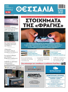 ΘΕΣΣΑΛΙΑ ΒΟΛΟΥ