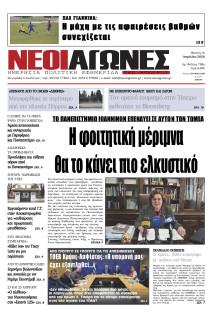 Νέοι Αγώνες Ηπείρου