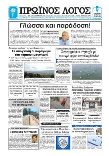 Πρωινός Λόγος Ιωαννίνων