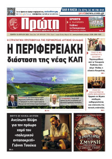 ΠΡΩΤΗ ΗΛΕΙΑΣ