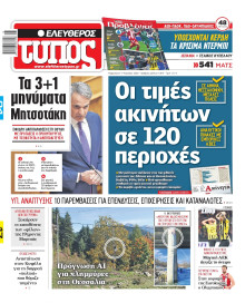 Ελεύθερος Τύπος