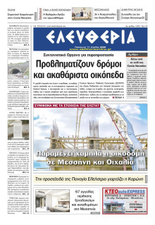 Ελευθερία Καλαμάτας