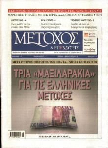 ΜΕΤΟΧΟΣ