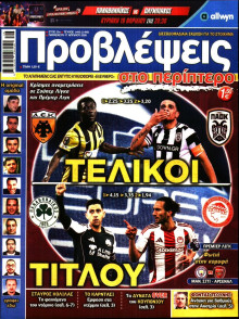 Προβλέψεις