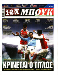 12X Στοίχημα