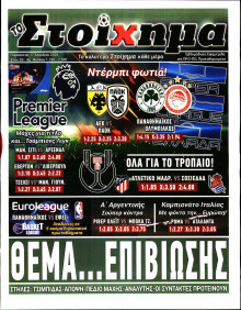 Το Στοίχημα