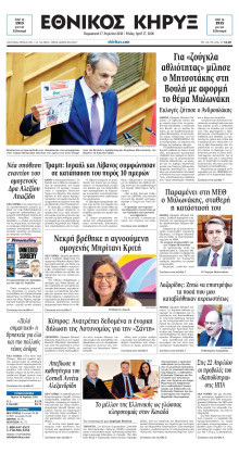 ΕΘΝΙΚΟΣ ΚΗΡΥΞ ΝΕΑΣ ΥΟΡΚΗΣ