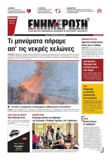 ΕΝΗΜΕΡΩΣΗ ΚΕΡΚΥΡΑΣ