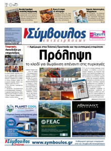 ΣΥΜΒΟΥΛΟΣ ΕΠΙΧΕΙΡΗΣΕΩΝ  ΑΧΑΙΑΣ