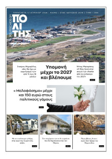 ΠΟΛΙΤΗΣ ΧΙΟΥ