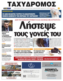 Ταχυδρόμος Μαγνησίας