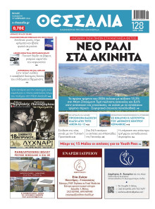 ΘΕΣΣΑΛΙΑ ΒΟΛΟΥ