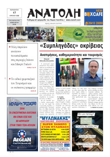 Ανατολή Λασιθείου