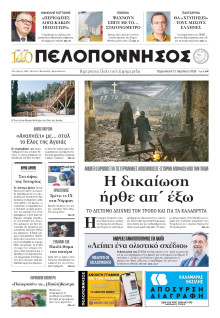 Πελοπόννησος