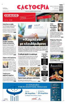 Ελευθερία Λάρισας