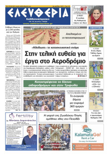 Ελευθερία Καλαμάτας