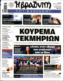 Βραδυνή της Κυριακής